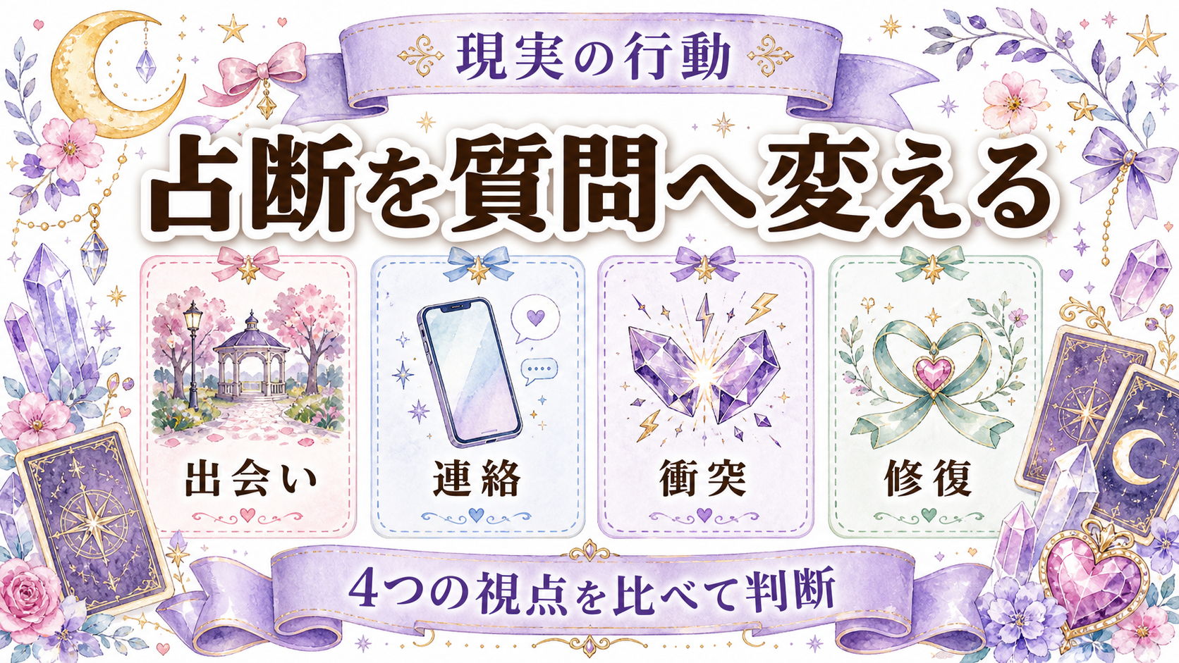 数秘術の運命数が示す恋愛傾向｜計算方法と1〜9・11・22・33の意味 運命数を恋愛の会話へ生かす