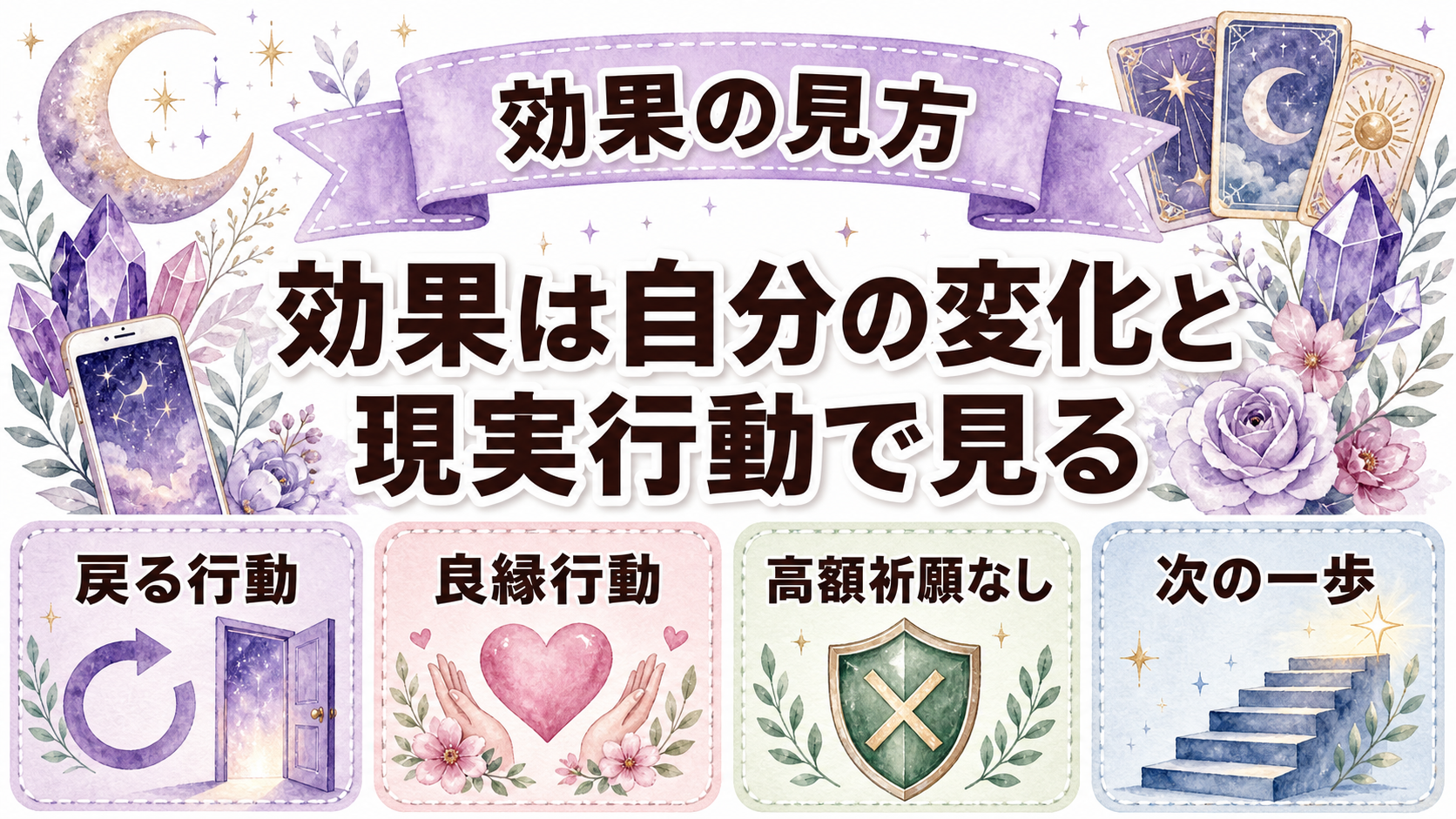 縁切りと縁結びを同時にしても効果はある？順番・願い方・注意点 縁切り・縁結びの効果をどう確認するか