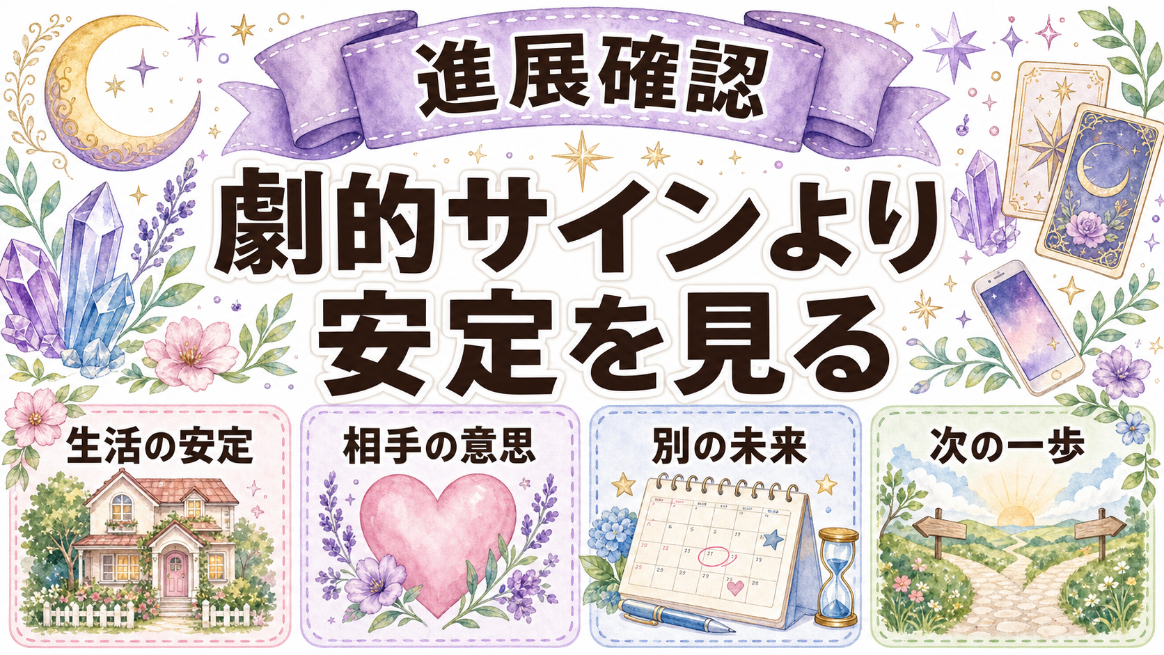 ツインレイ統合を妨げるものとは?執着・依存・現実課題の整え方 統合が進んだように感じる現実的な変化
