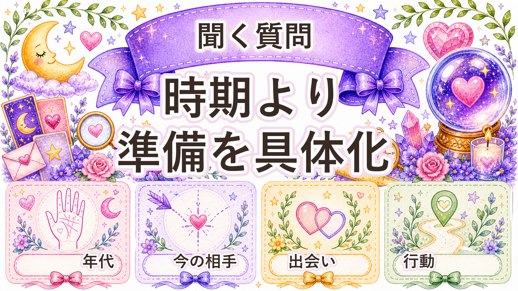 手相の結婚線の見方と時期｜年齢の読み方・左右の違いを解説 結婚線を占い師に相談する時の質問例