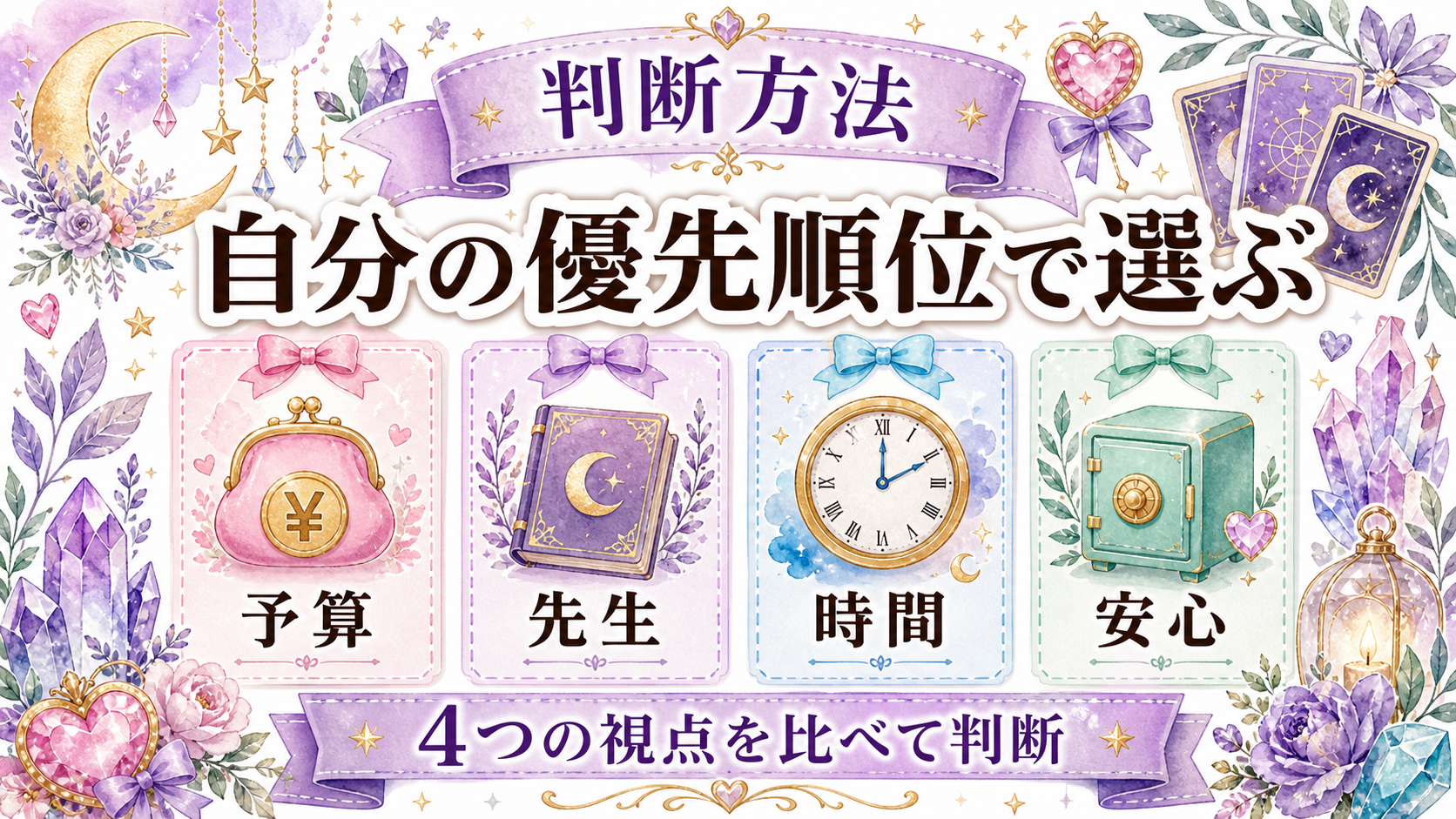 電話占いヴェルニとピュアリを比較|料金・初回特典・先生の探し方 ヴェルニとピュアリの選び方を決める