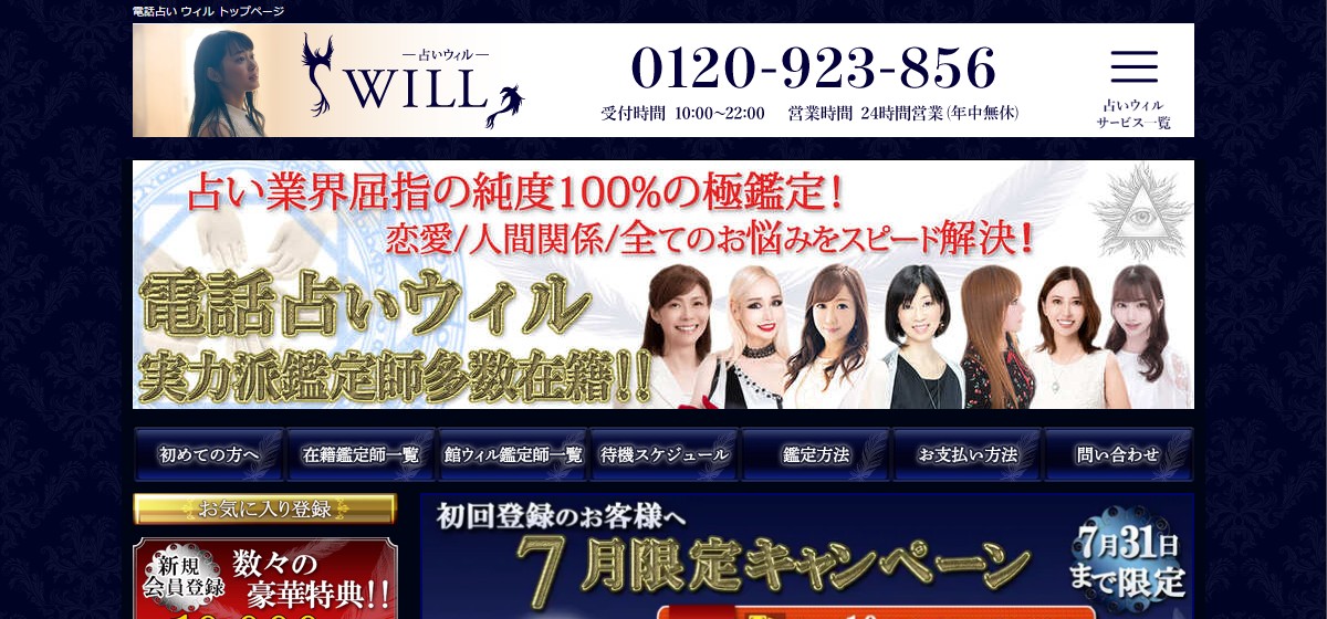 電話占いウィル