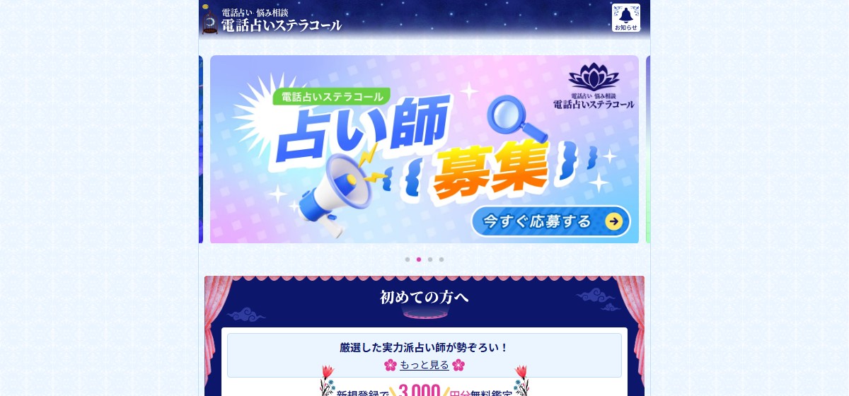ステラコール