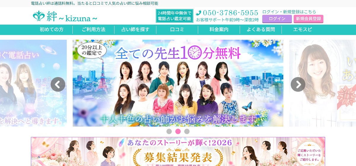 電話占い絆