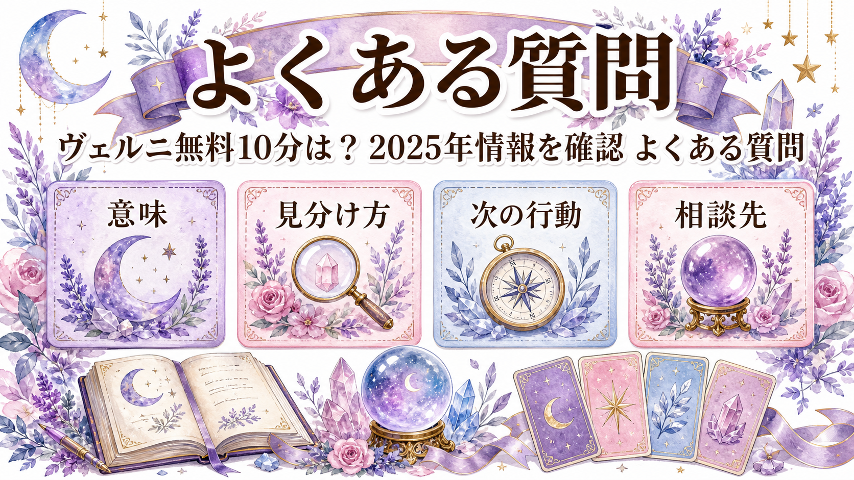 ヴェルニ無料10分は2025年の特典？現在の新規登録特典と使い方 よくある質問