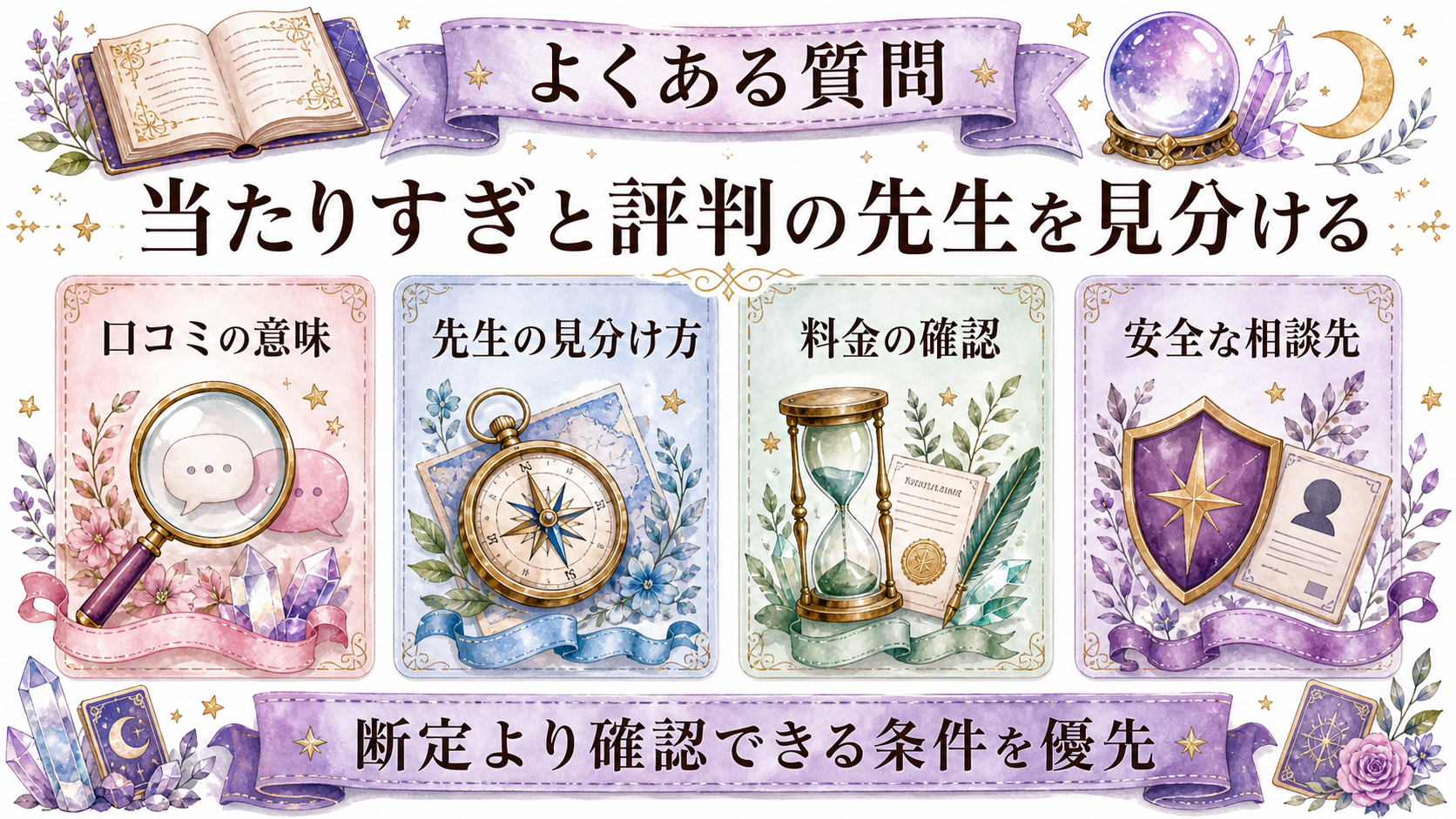 不倫に強い電話占いで当たりすぎと評判の先生は?口コミ・選び方を解説 よくある質問