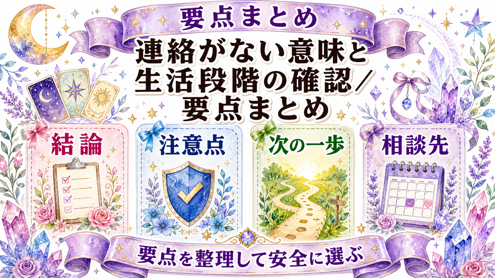 年の差ツインレイから連絡がない意味は?年齢より生活段階と対等さを見る まとめ