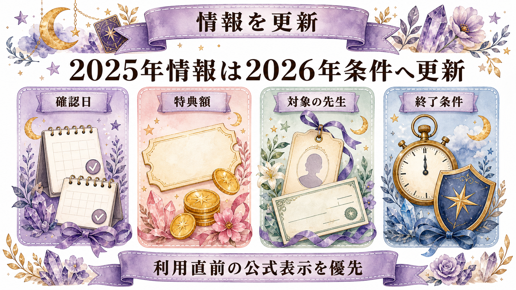 電話占いの初回10分無料一覧2026|条件・通話料・超過料金を比較 電話占い初回無料の2025情報は2026年条件へ更新する