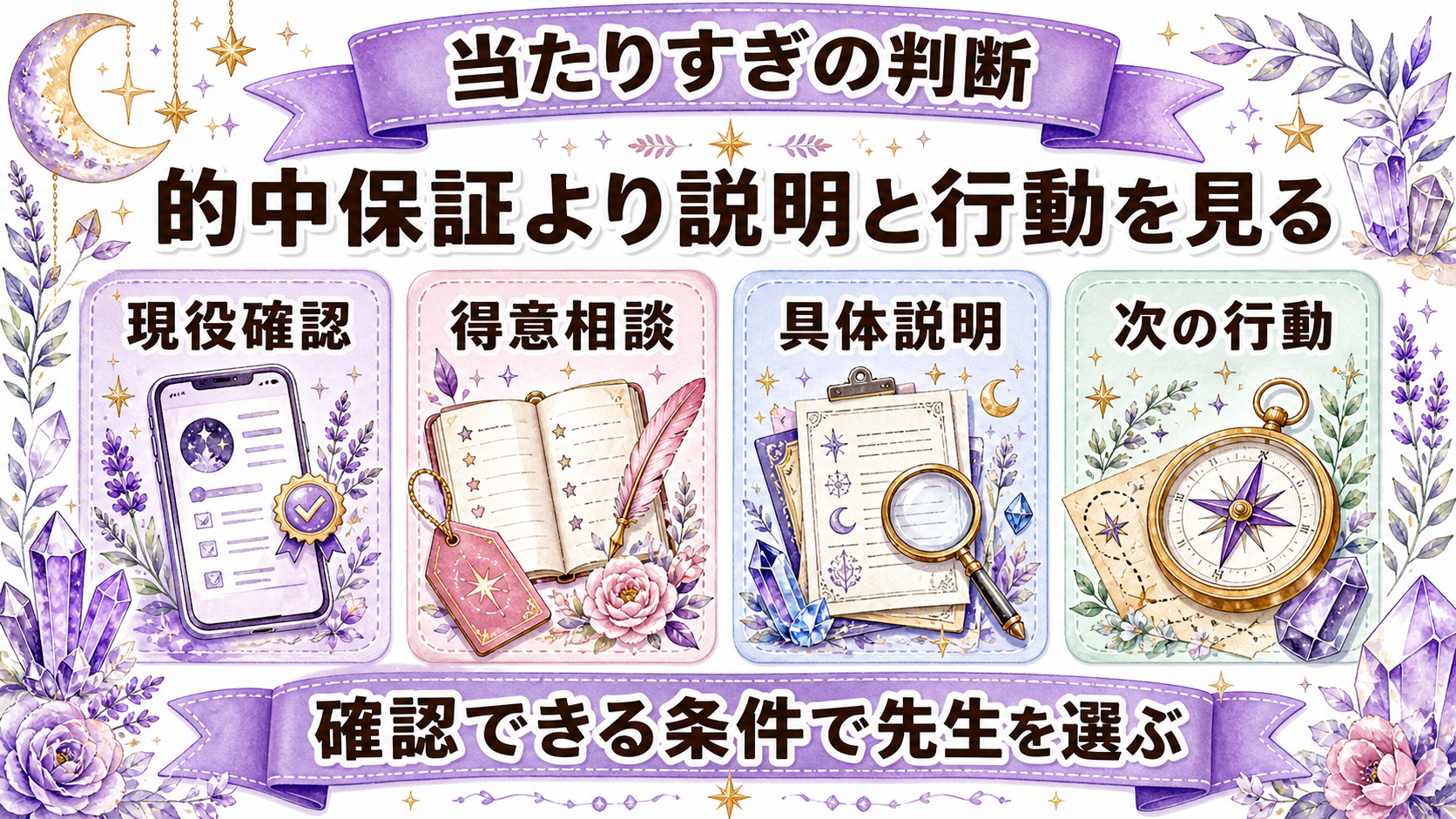 不倫に強い電話占いで当たりすぎと評判の先生は?口コミ・選び方を解説 不倫電話占いの『当たりすぎ』を判断する結論