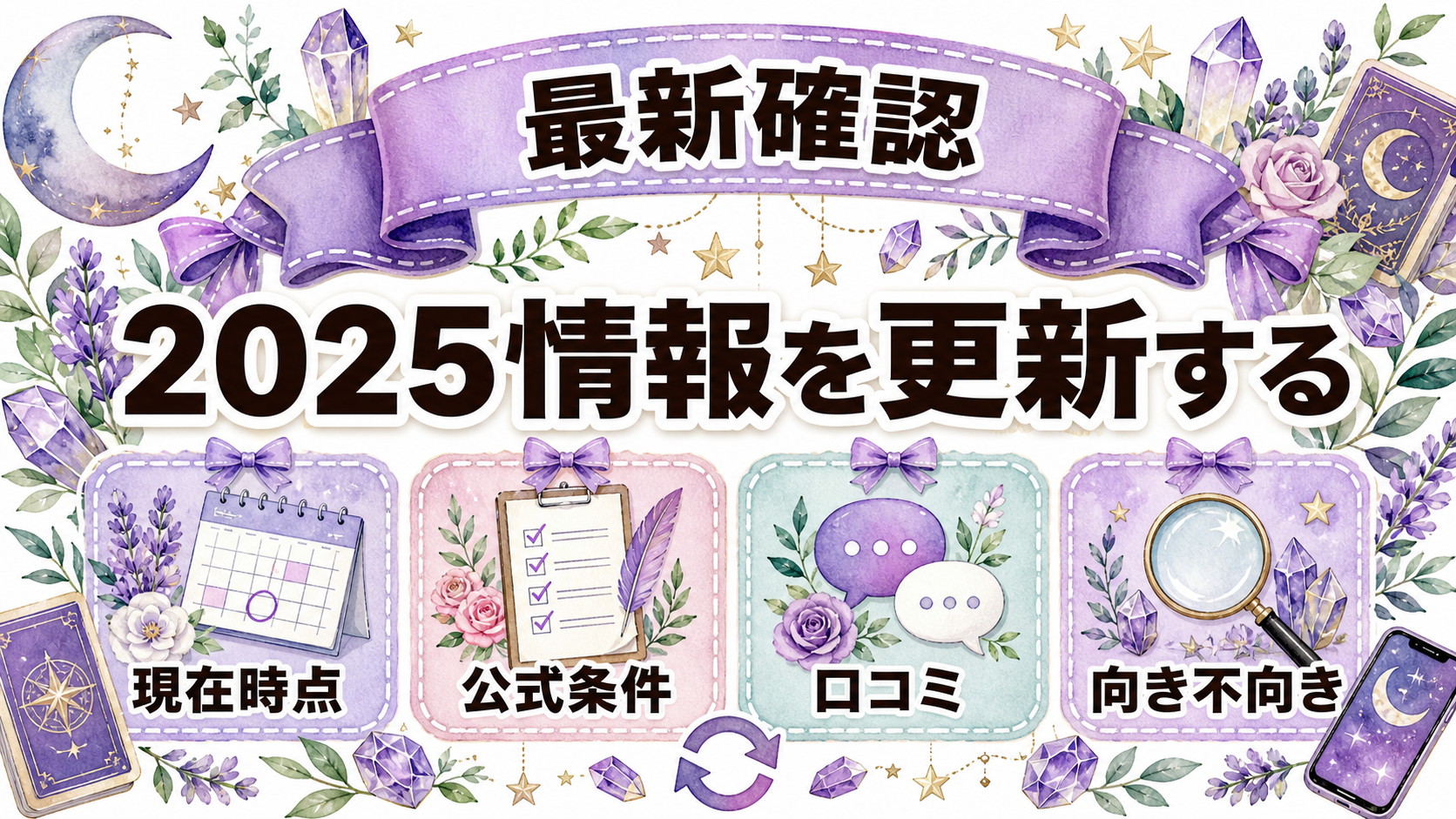 電話占いヴェルニの評判は?2025年検索を2026年最新条件で検証 ヴェルニの評判を2026年最新条件で見る結論