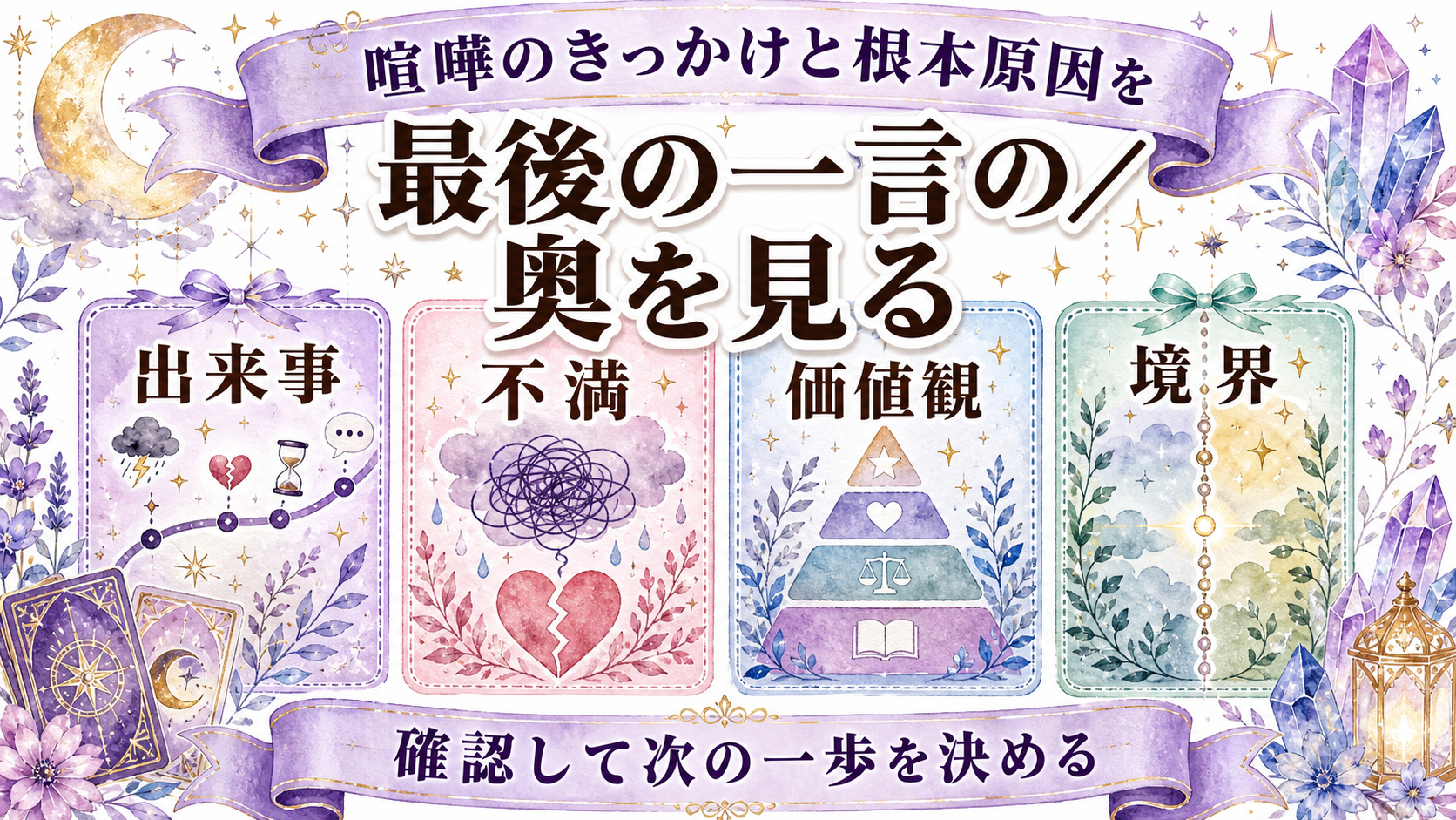 喧嘩別れした元彼と復縁できる可能性は?占い前にする謝罪と再発防止 喧嘩のきっかけと根本原因を分ける