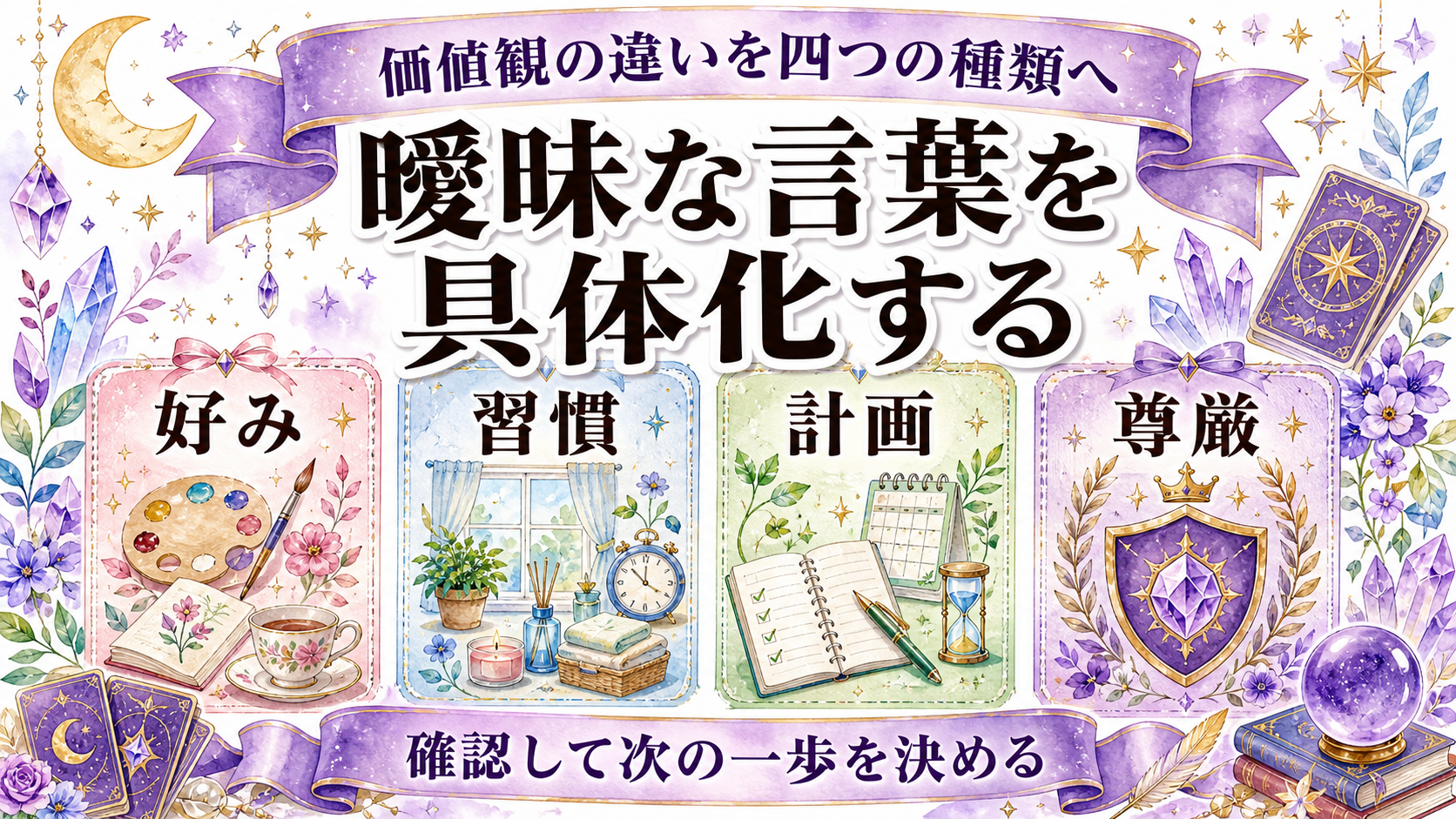 価値観の違いで別れた元彼と復縁できる可能性は？譲れる違い・無理な違い 価値観の違いを四つの種類へ分ける