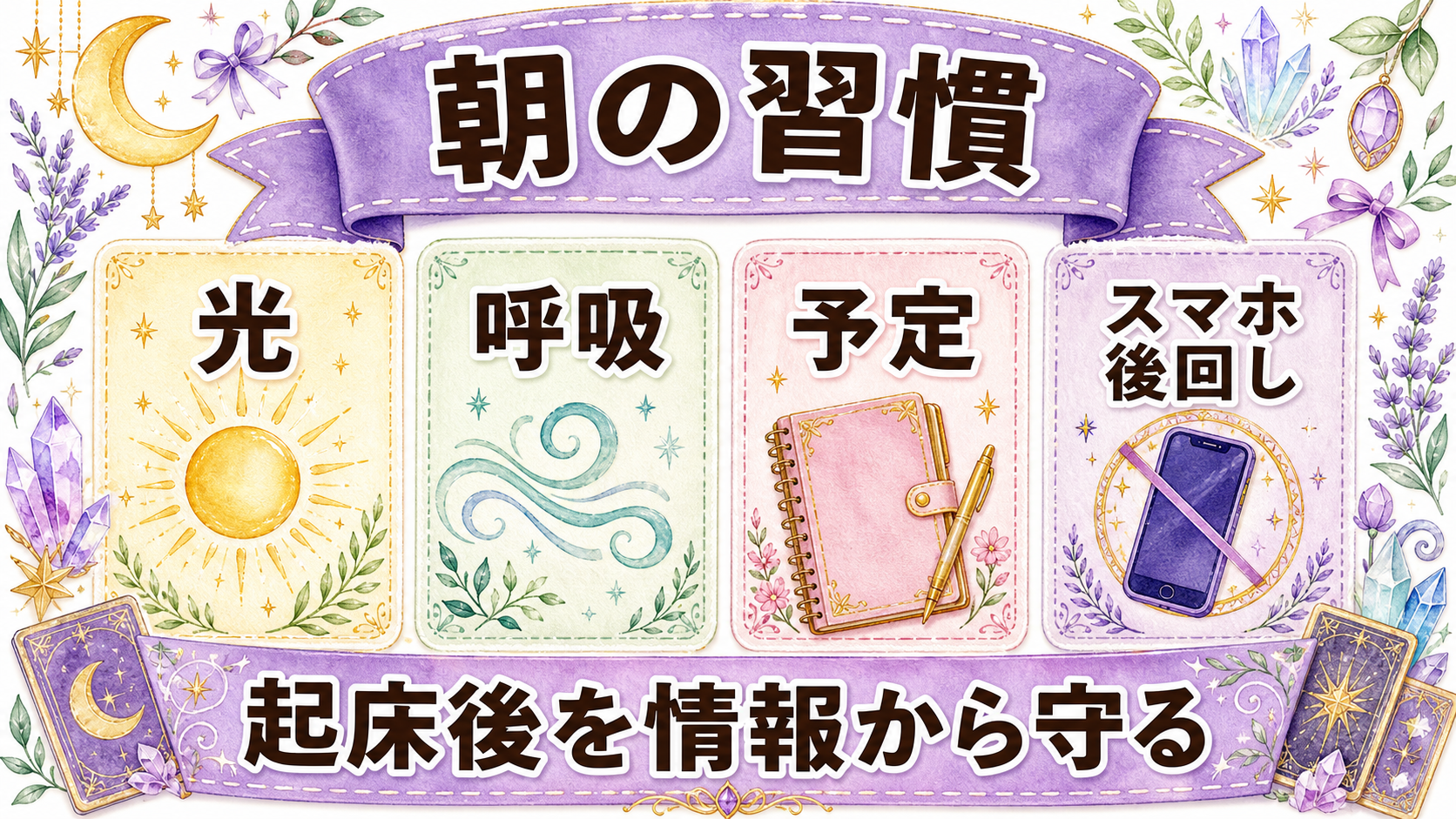 ツインレイの波動を上げる習慣|毎日できる整え方と執着を減らす方法 朝に波動を整える三つの習慣