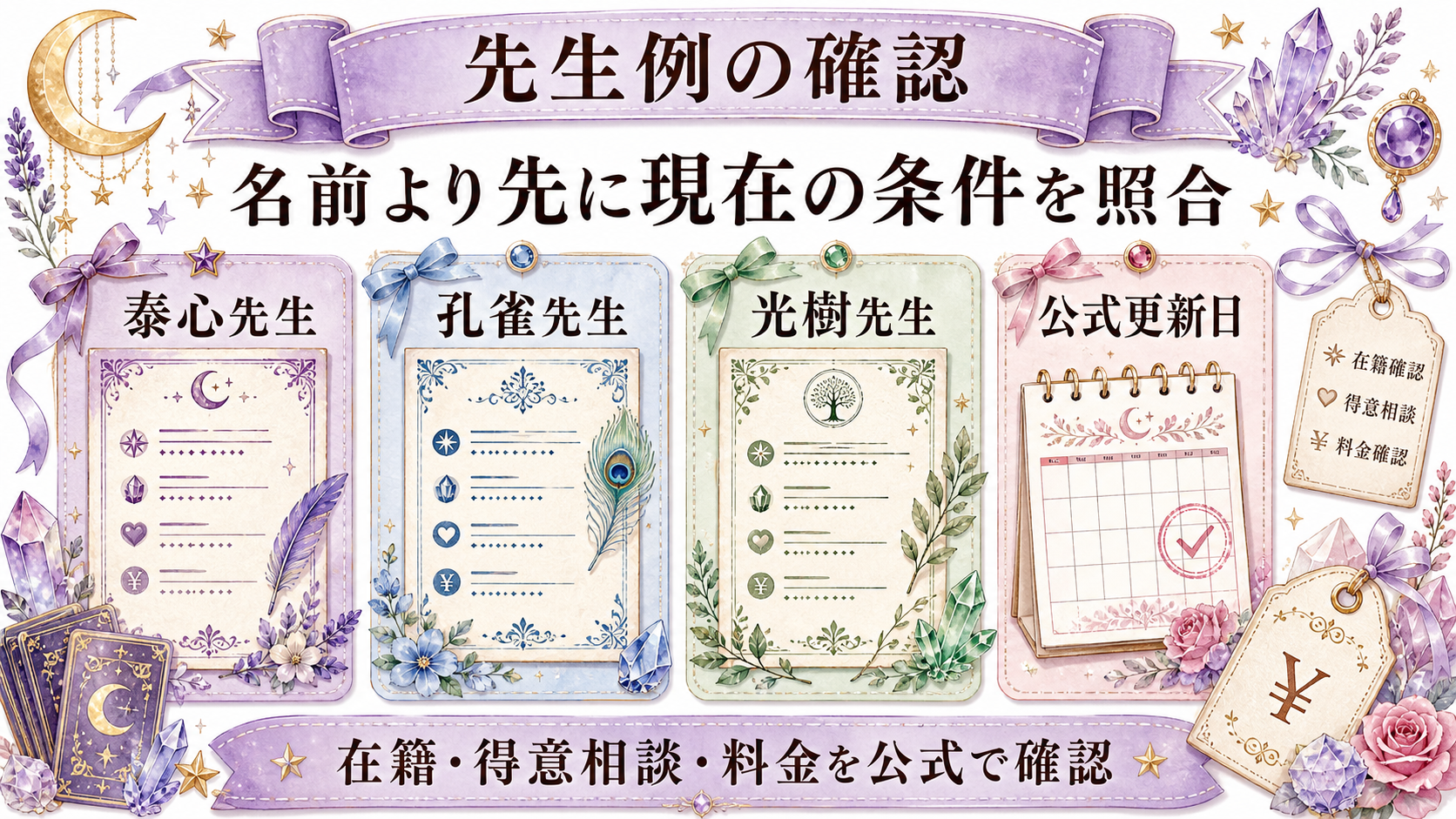 不倫に強い電話占いで当たりすぎと評判の先生は?口コミ・選び方を解説 不倫・複雑愛で確認したい先生例