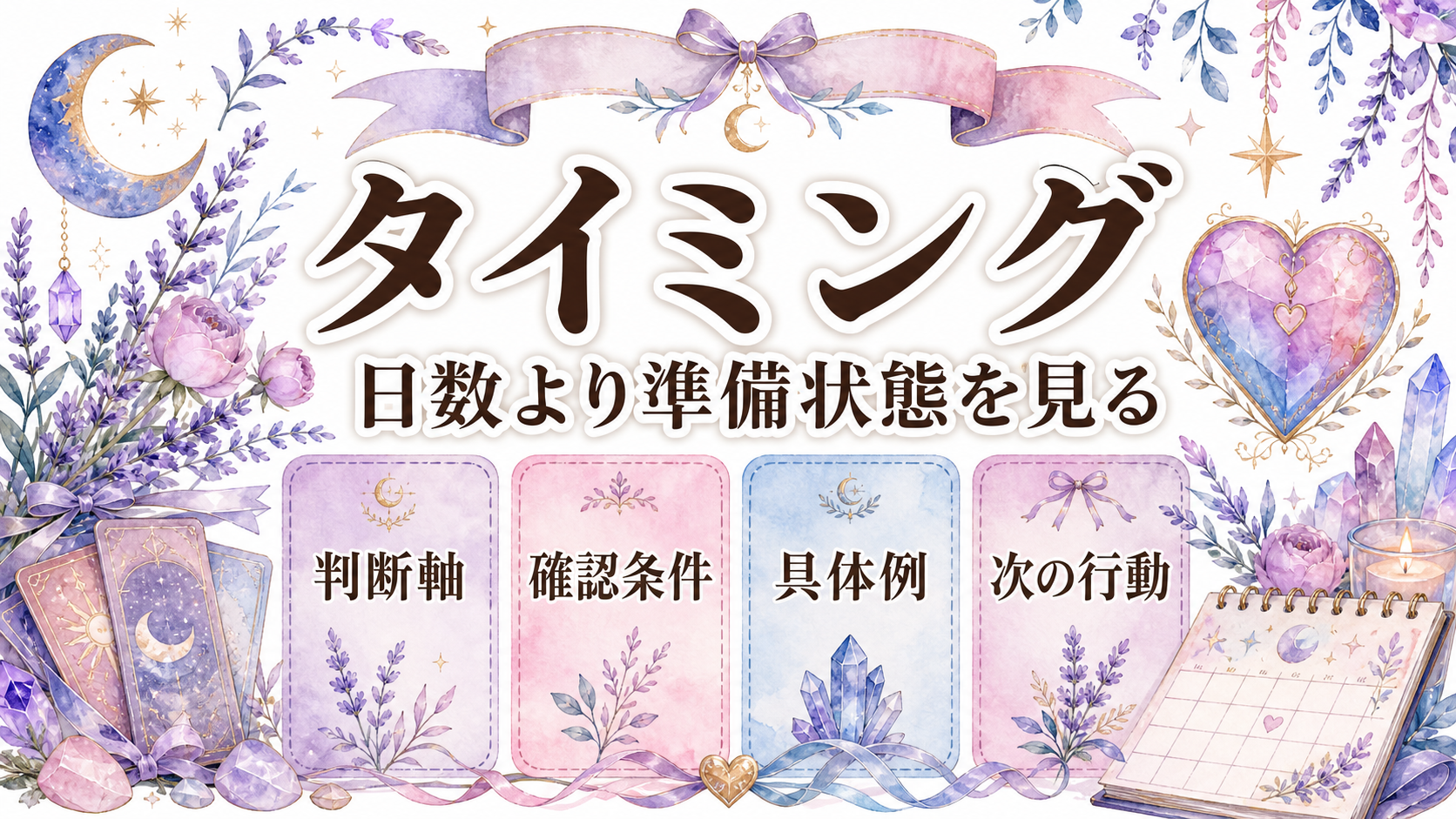 復縁成功者の共通点は?電話占いで確認したい条件と行動 連絡タイミングを決める条件