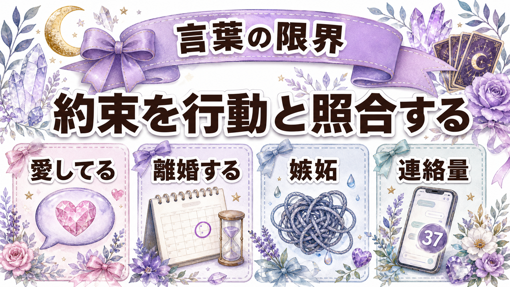 不倫相手が本気か分かる証拠|言葉より行動で判断する基準 本気に見えて証拠になりにくい言葉