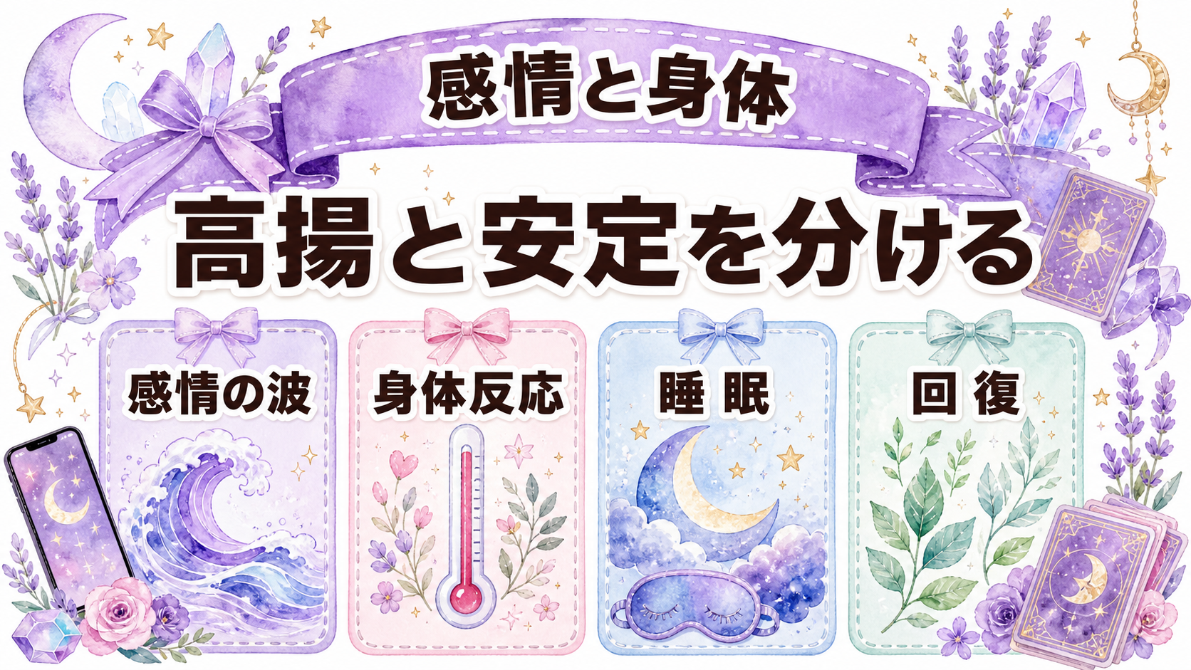 ツインレイの霊的成長で起こる変化|魂のサインと現実の見分け方 感情と身体に表れる変化