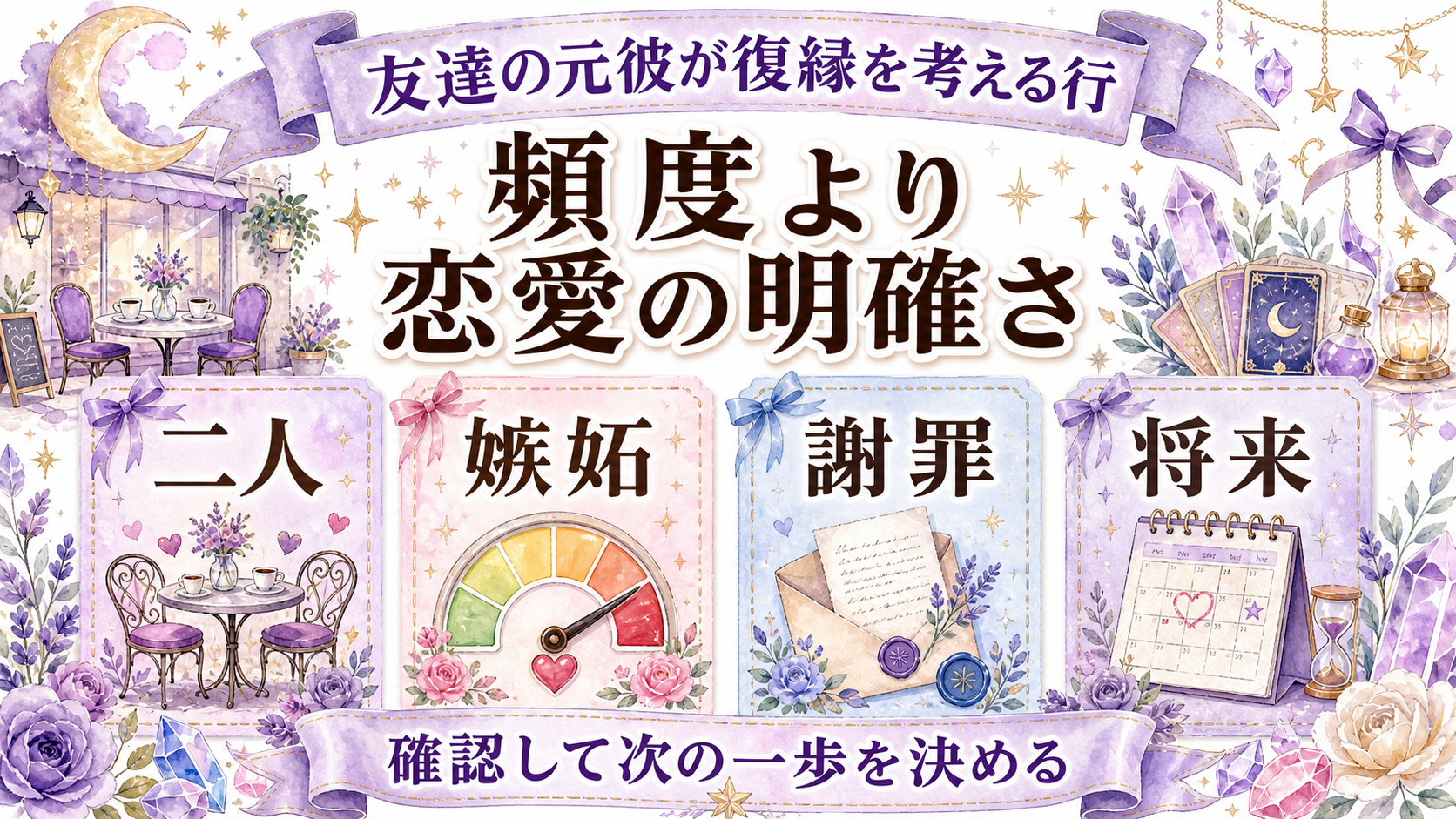 友達に戻った元彼と復縁できる可能性は?都合のいい関係を避ける占いの見方 友達の元彼が復縁を考える行動サイン