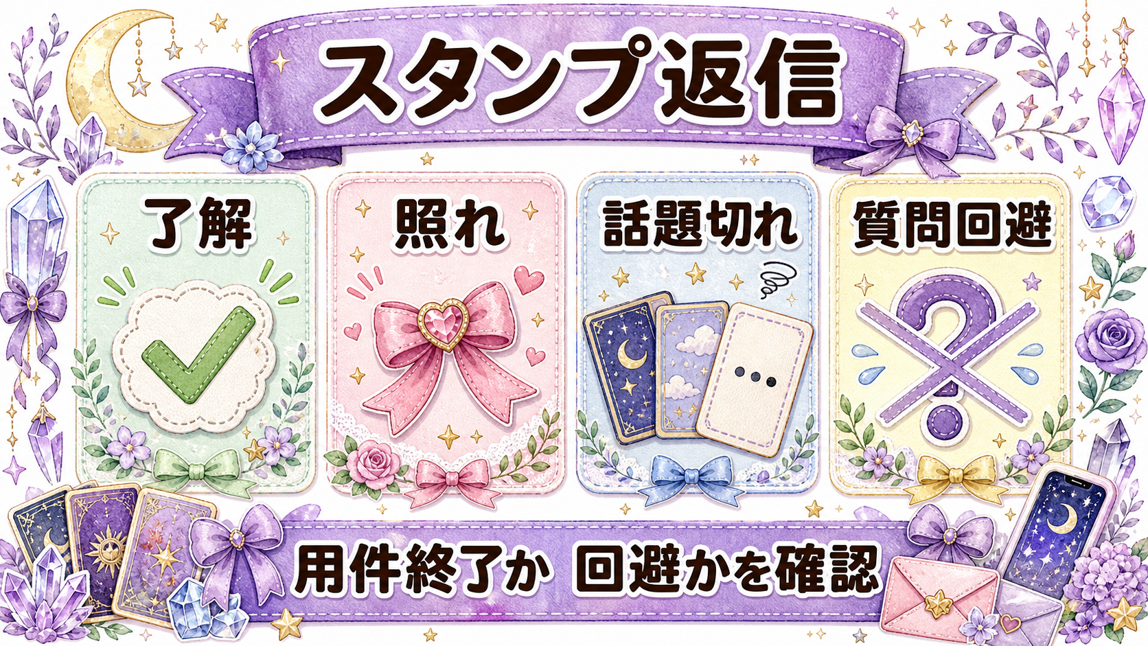 付き合う前の男性の返信が急に遅いのは脈なし?本音の見分け方と占い 付き合う前の男性がスタンプだけ返す心理