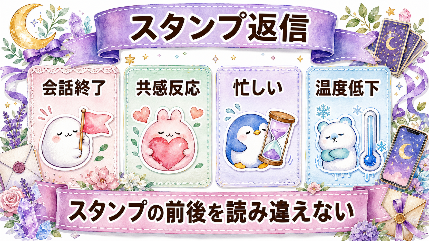 彼氏のLINE返信が急に遅いのはなぜ?気持ちの見分け方と占いで聞く質問 彼氏がスタンプだけ返す心理