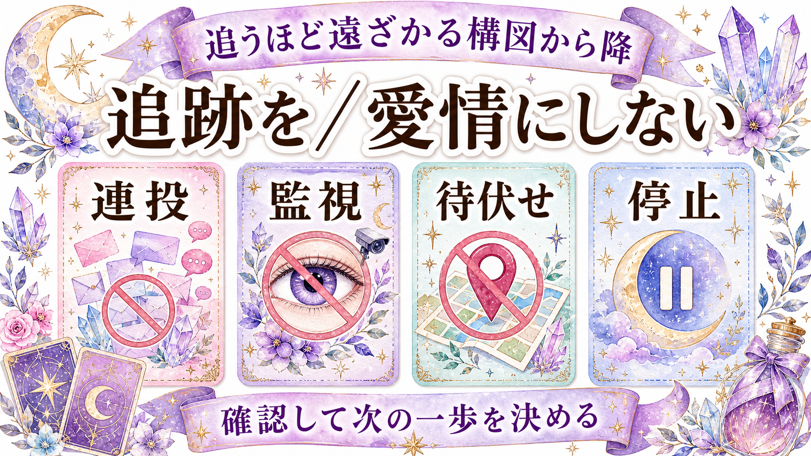ツインレイのランナーから連絡がない意味は?逃げる役割より拒否と事情を見る 追うほど遠ざかる構図から降りる