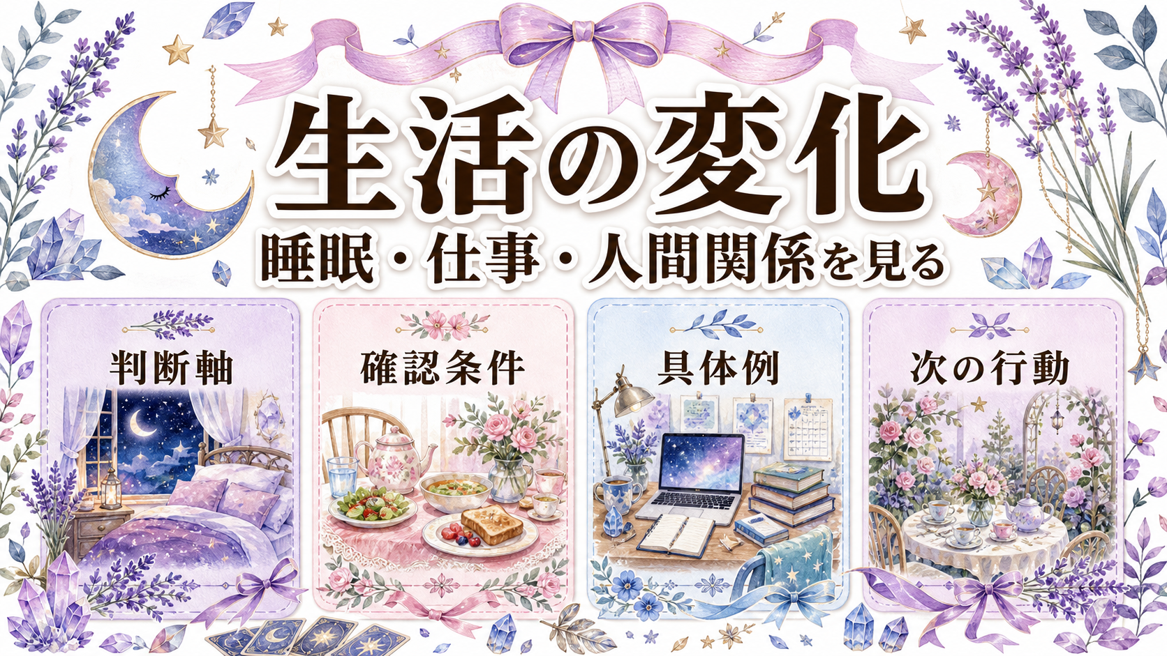 ツインレイのチェイサーが諦めた後に起こること|手放しと現実の変化 生活に現れやすい変化