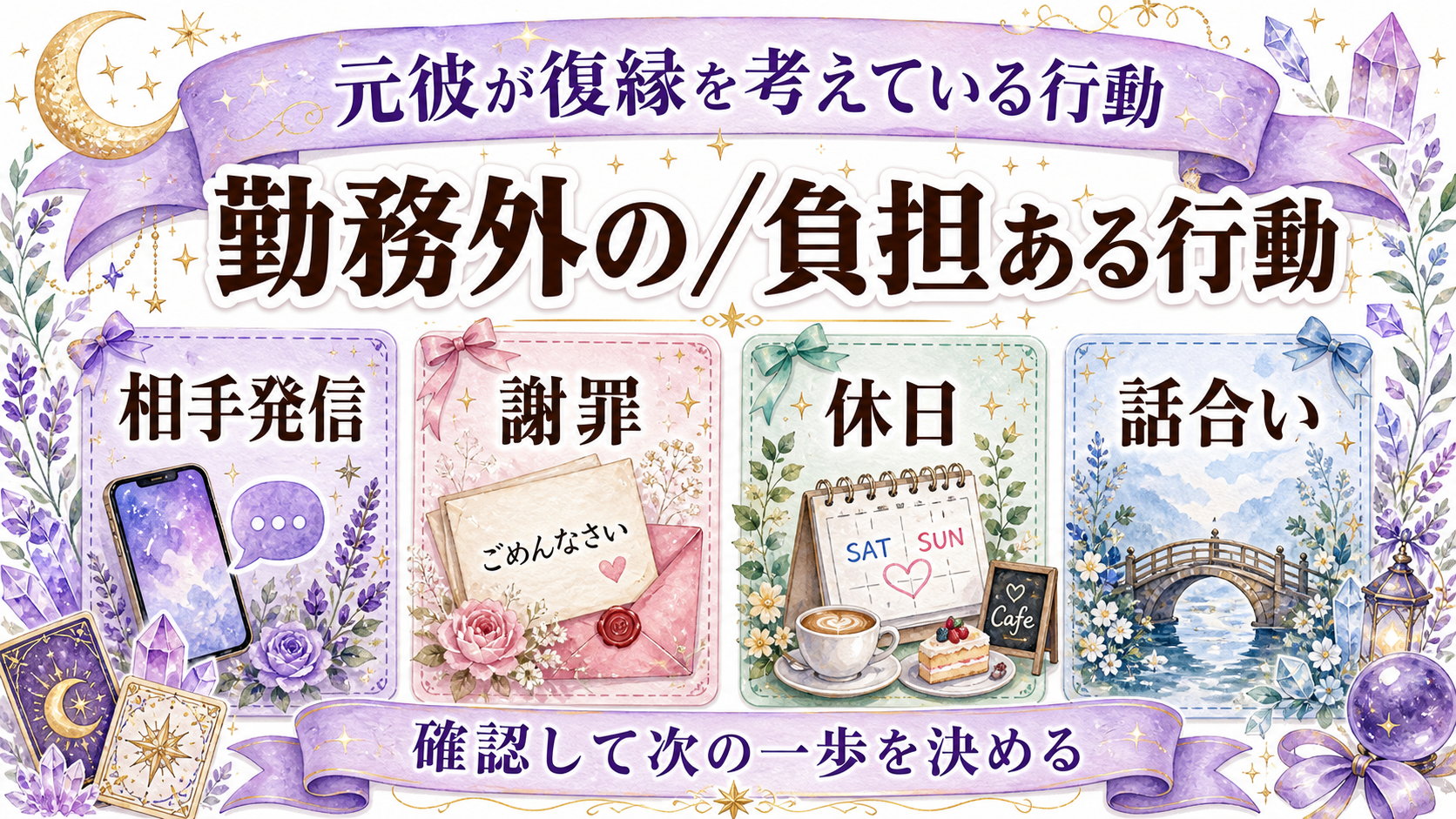 職場で毎日会う元彼と復縁できる可能性は？仕事を守る距離感と占いの質問 元彼が復縁を考えている行動サイン