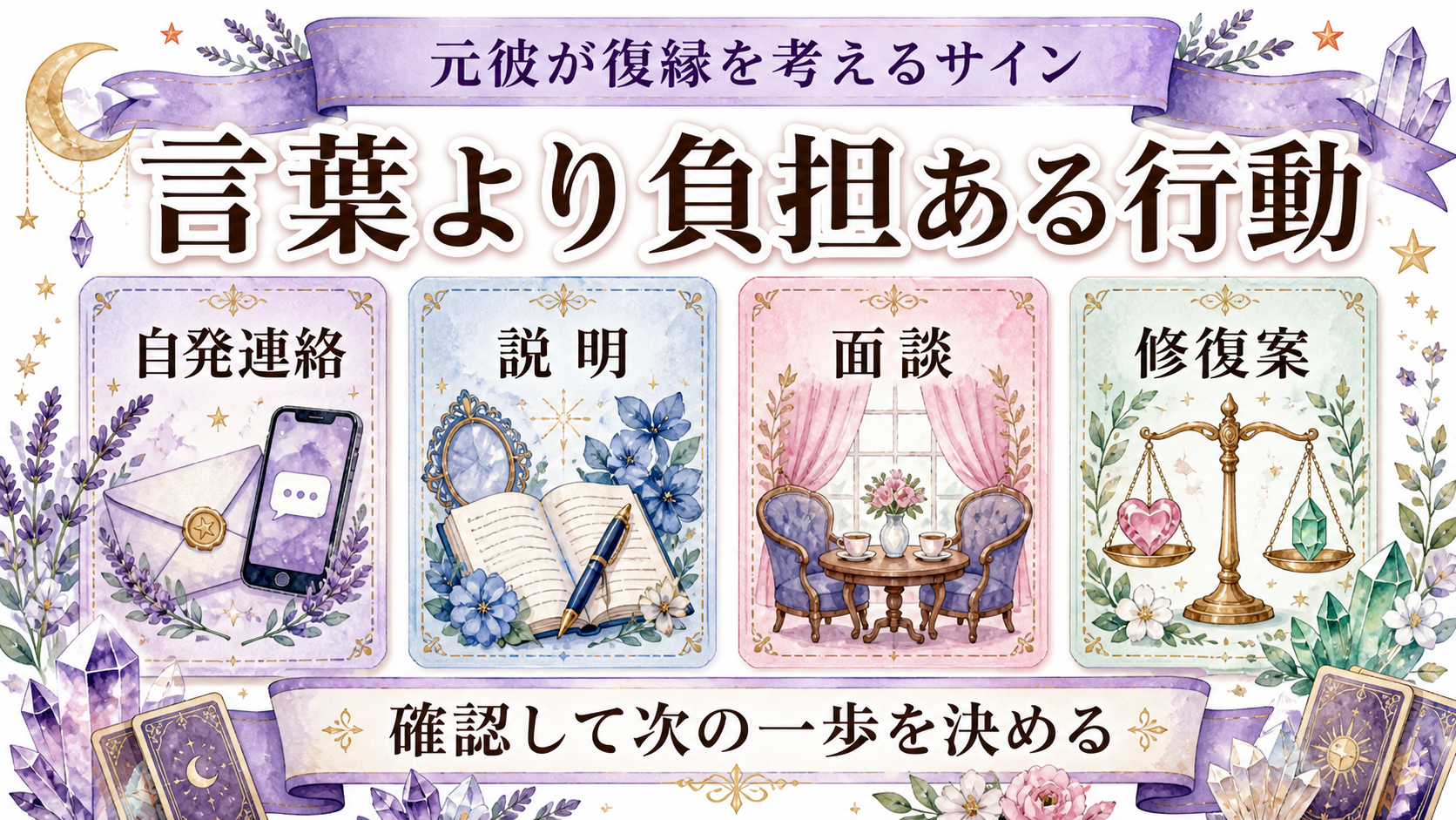 婚約破棄した元彼と復縁できる可能性は?占いで聞く質問と信頼を戻す条件 元彼が復縁を考えているサインの見分け方