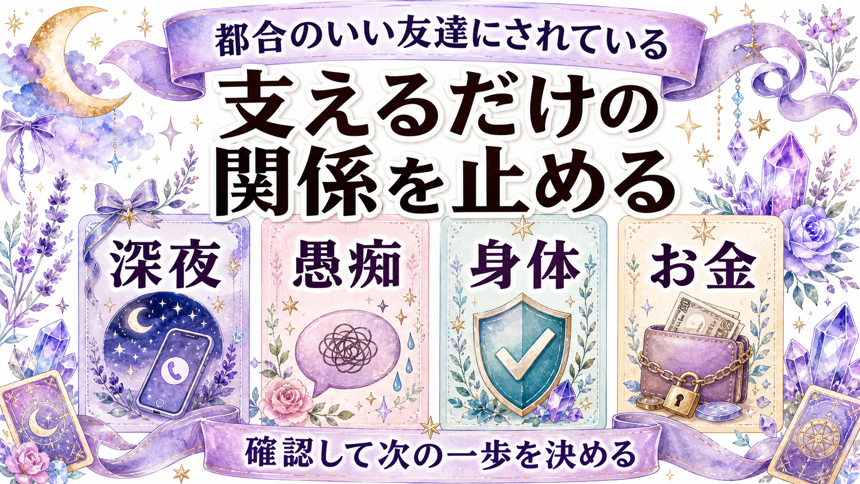 友達に戻った元彼と復縁できる可能性は?都合のいい関係を避ける占いの見方 都合のいい友達にされているサイン