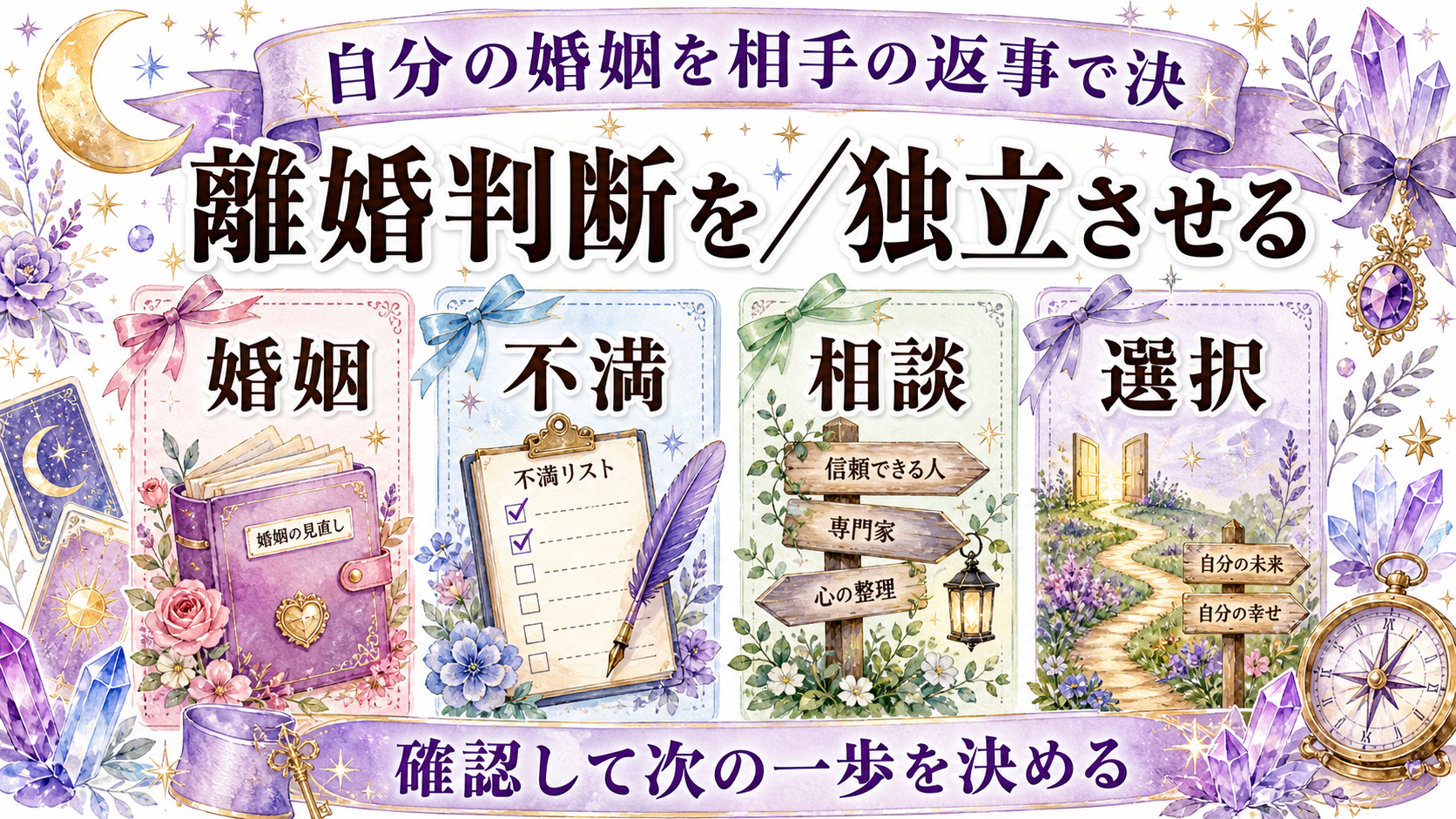 既婚者同士のツインレイから連絡がない意味は?家庭責任と沈黙を切り分ける 自分の婚姻を相手の返事で決めない