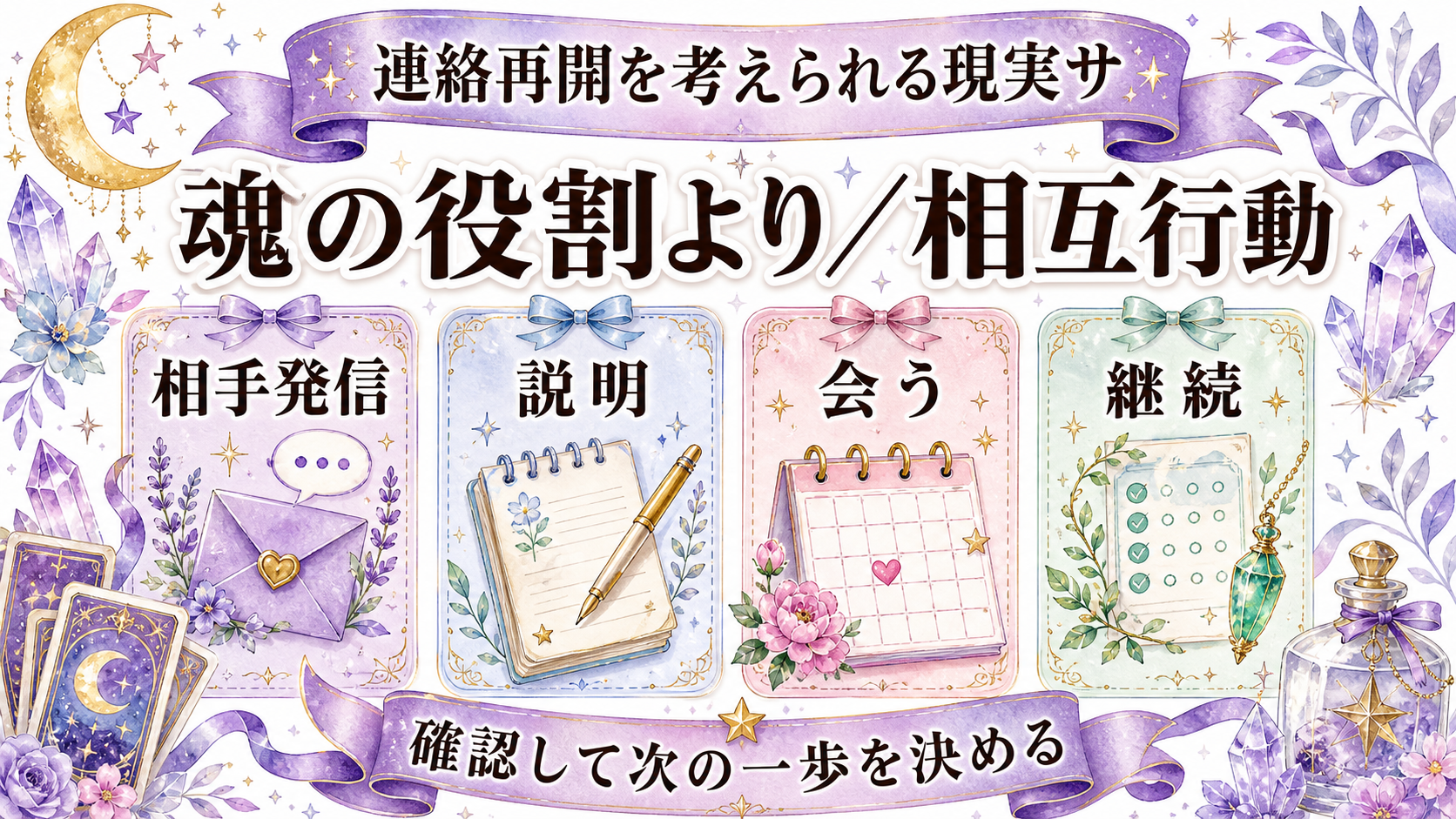 同性のツインレイから連絡がない意味は？性的指向・安全・境界線を尊重する見方 連絡再開を考えられる現実サイン