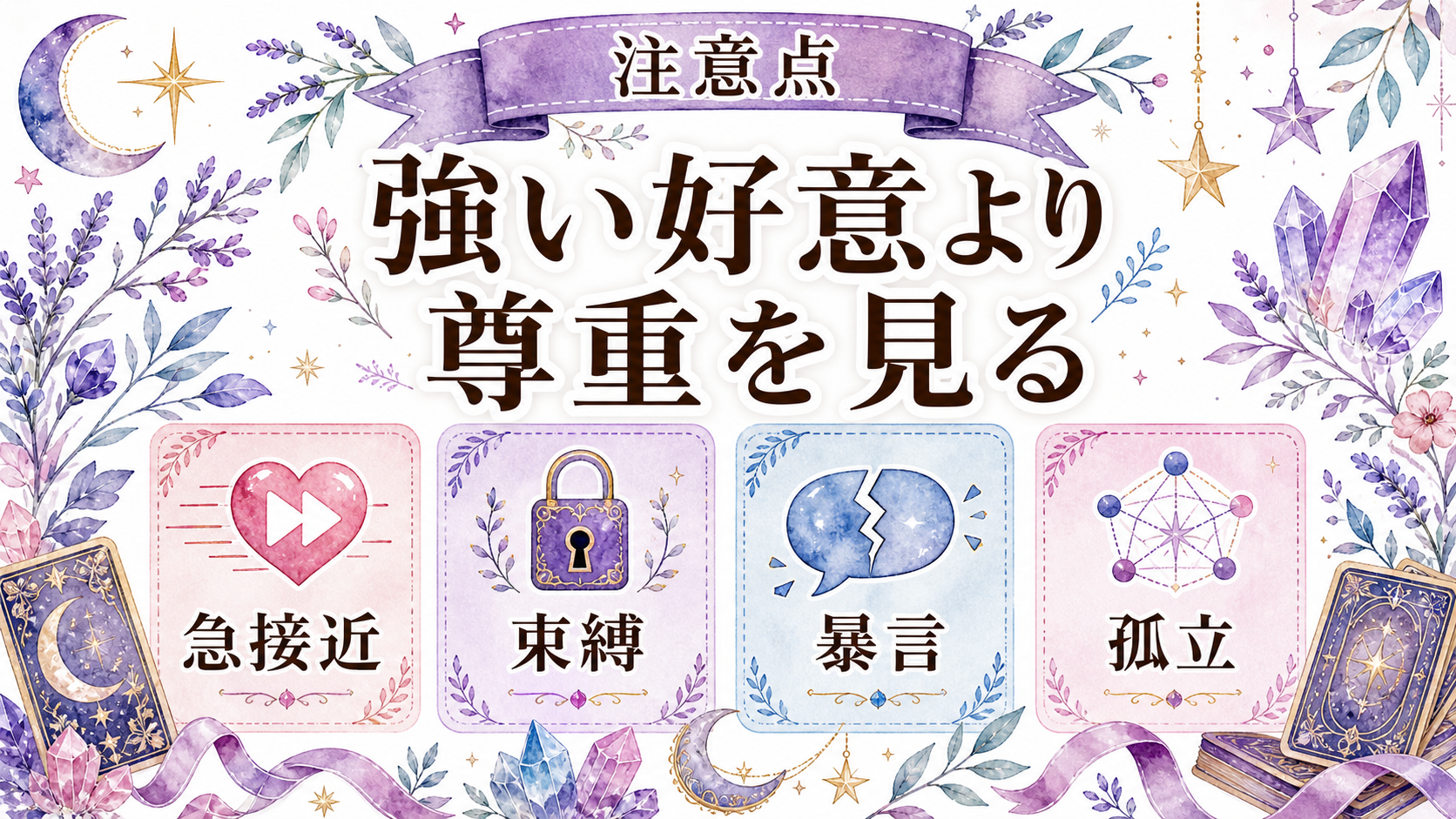 恋愛がうまくいかないのを繰り返す原因|同じパターンを変える方法 関係初期に確認したい危険サイン