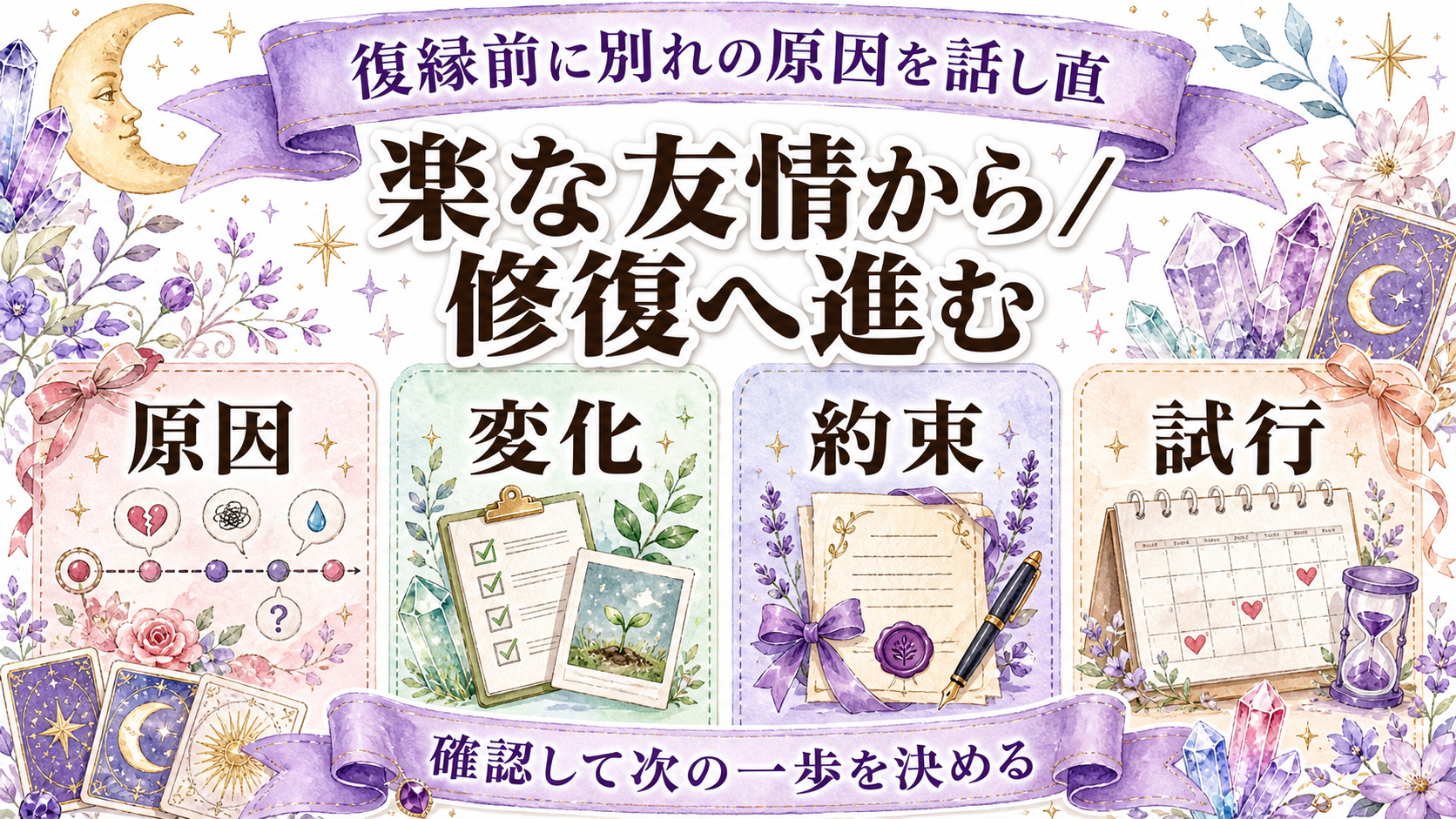 友達に戻った元彼と復縁できる可能性は?都合のいい関係を避ける占いの見方 復縁前に別れの原因を話し直す