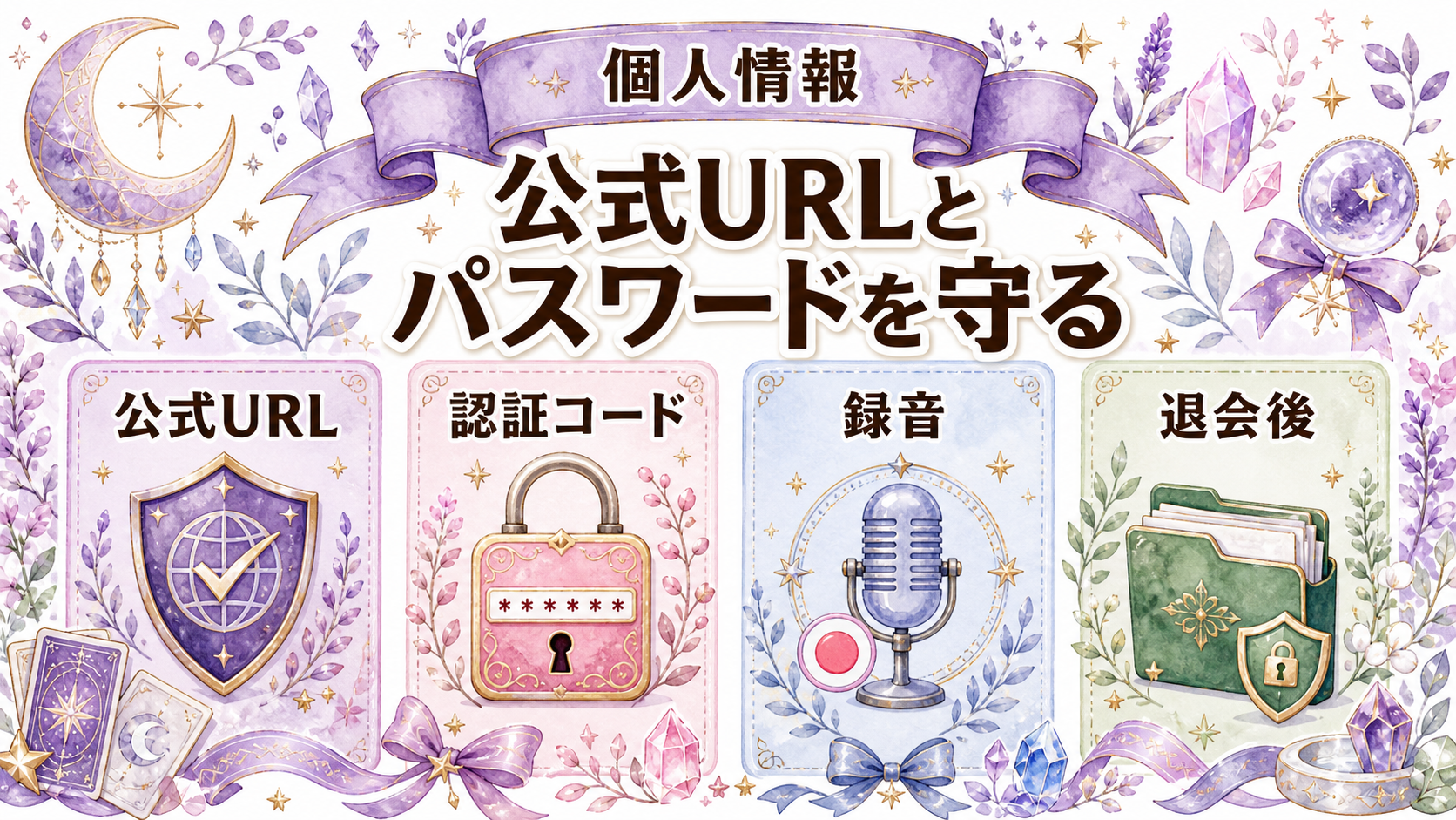 電話占いの登録方法は簡単?会員登録から鑑定・支払いまでの手順 登録時の個人情報と安全対策