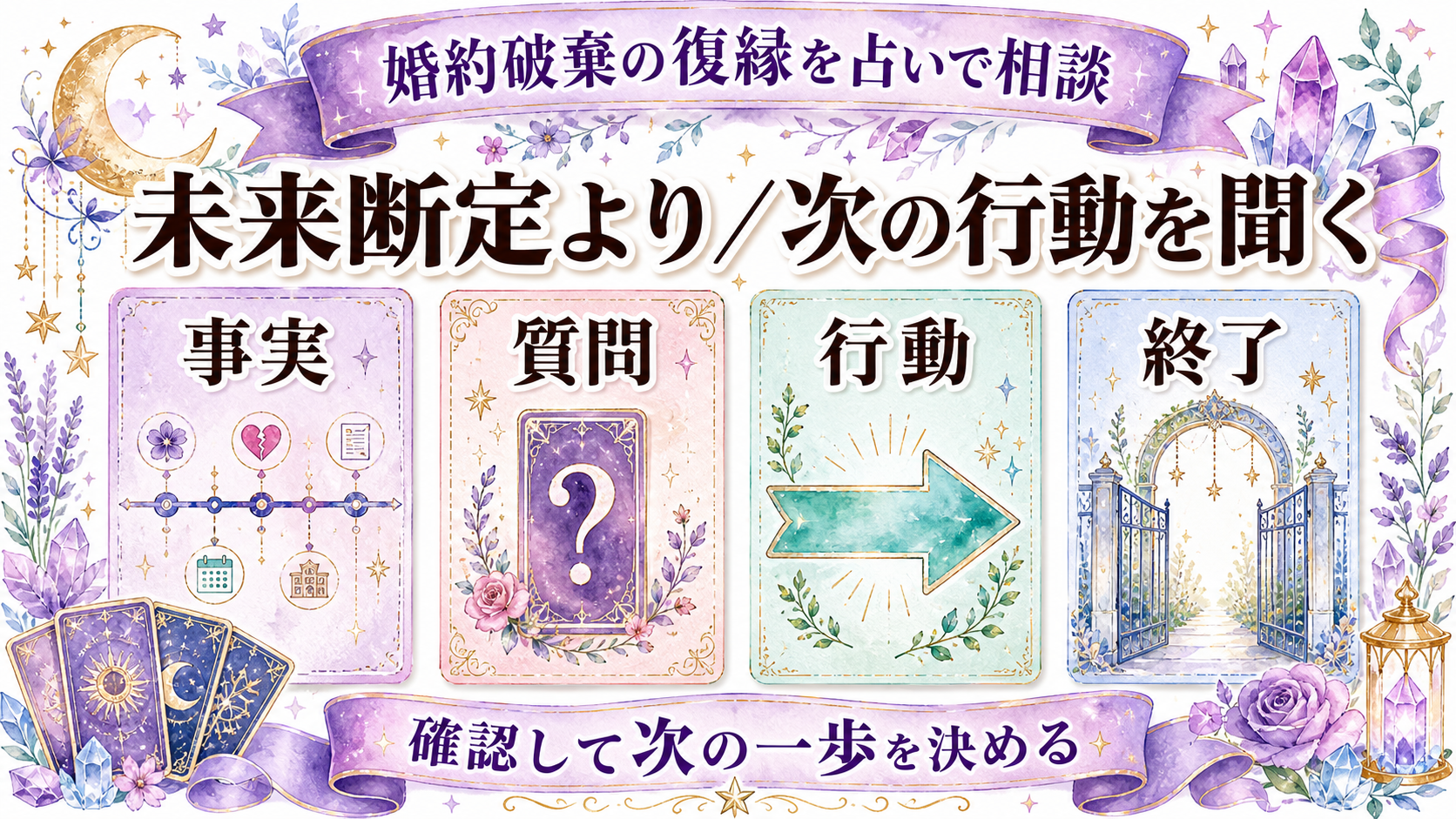 婚約破棄した元彼と復縁できる可能性は?占いで聞く質問と信頼を戻す条件 婚約破棄の復縁を占いで相談する質問